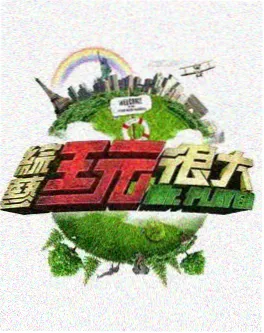老街新声 天天电影音乐综艺封面