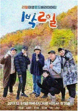 一起去露营 天天电影户外综艺封面